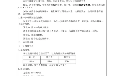 加法运算律(第1课时)_教学设计_小学数学人教版单独教案（1-6上下册）_《智慧教育教案》1-6上下册（25秋）_1-6下册_4年级下册（教案）新插图_第3单元运算律
