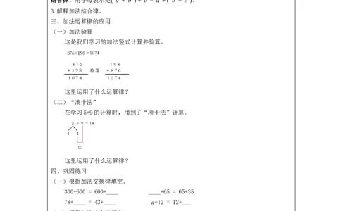 加法运算律(第1课时)_教学设计_小学数学人教版单独教案（1-6上下册）_《智慧教育教案》1-6上下册（25秋）_1-6下册_4年级下册（教案）新插图_第3单元运算律