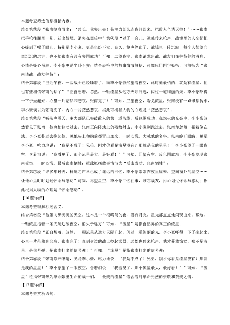 2022辽宁省铁岭葫芦岛中考语文真题（解析版）_1.2015-2025年中考语文_2.语文中考真题2015-2024年_地区卷_辽宁省_辽宁语文_葫芦岛语文2017-22