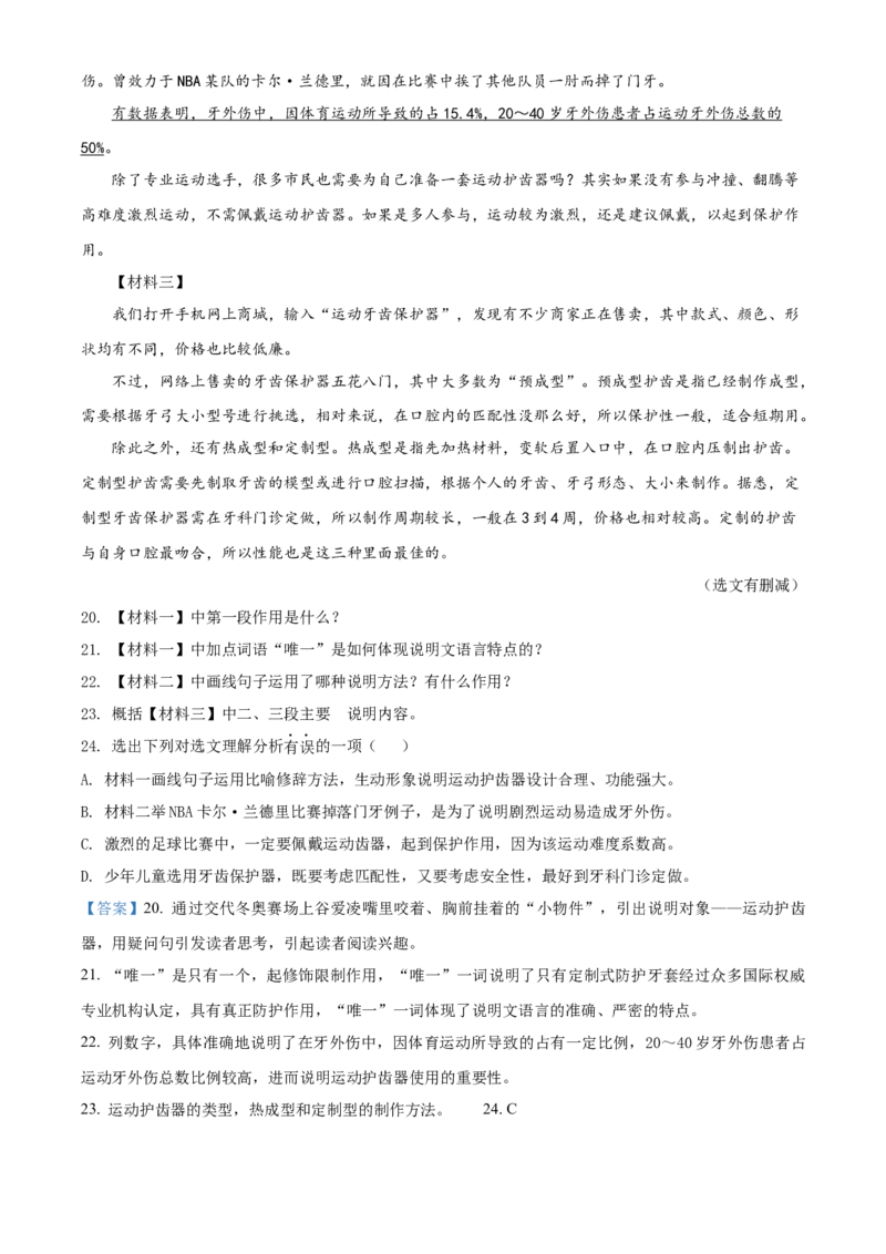 2022辽宁省铁岭葫芦岛中考语文真题（解析版）_1.2015-2025年中考语文_2.语文中考真题2015-2024年_地区卷_辽宁省_辽宁语文_葫芦岛语文2017-22