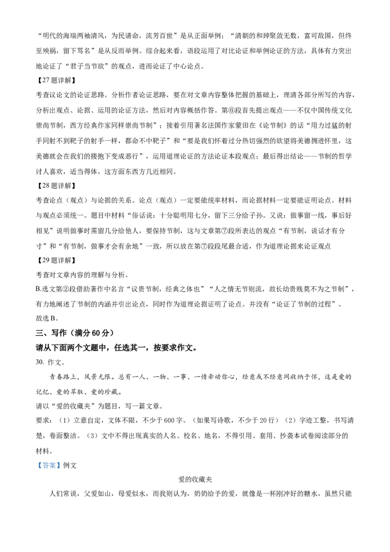 2022辽宁省铁岭葫芦岛中考语文真题（解析版）_1.2015-2025年中考语文_2.语文中考真题2015-2024年_地区卷_辽宁省_辽宁语文_葫芦岛语文2017-22