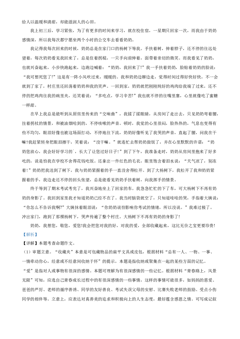 2022辽宁省铁岭葫芦岛中考语文真题（解析版）_1.2015-2025年中考语文_2.语文中考真题2015-2024年_地区卷_辽宁省_辽宁语文_葫芦岛语文2017-22