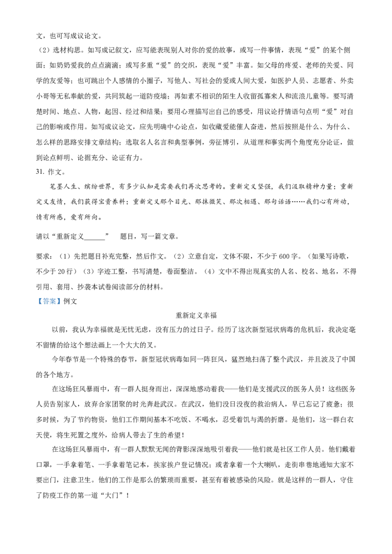 2022辽宁省铁岭葫芦岛中考语文真题（解析版）_1.2015-2025年中考语文_2.语文中考真题2015-2024年_地区卷_辽宁省_辽宁语文_葫芦岛语文2017-22