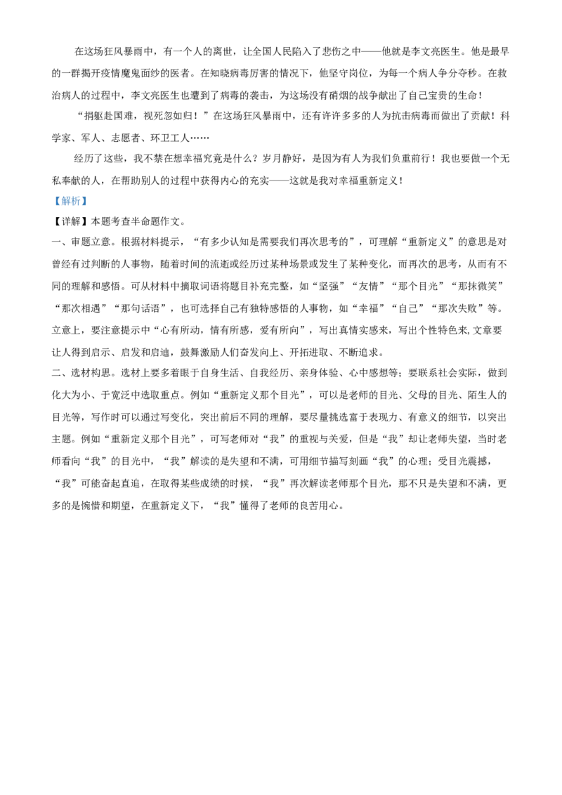 2022辽宁省铁岭葫芦岛中考语文真题（解析版）_1.2015-2025年中考语文_2.语文中考真题2015-2024年_地区卷_辽宁省_辽宁语文_葫芦岛语文2017-22