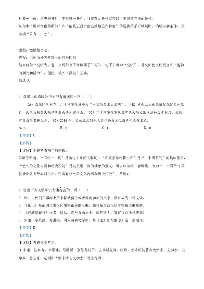 2022辽宁省铁岭葫芦岛中考语文真题（解析版）_1.2015-2025年中考语文_2.语文中考真题2015-2024年_地区卷_辽宁省_辽宁语文_葫芦岛语文2017-22