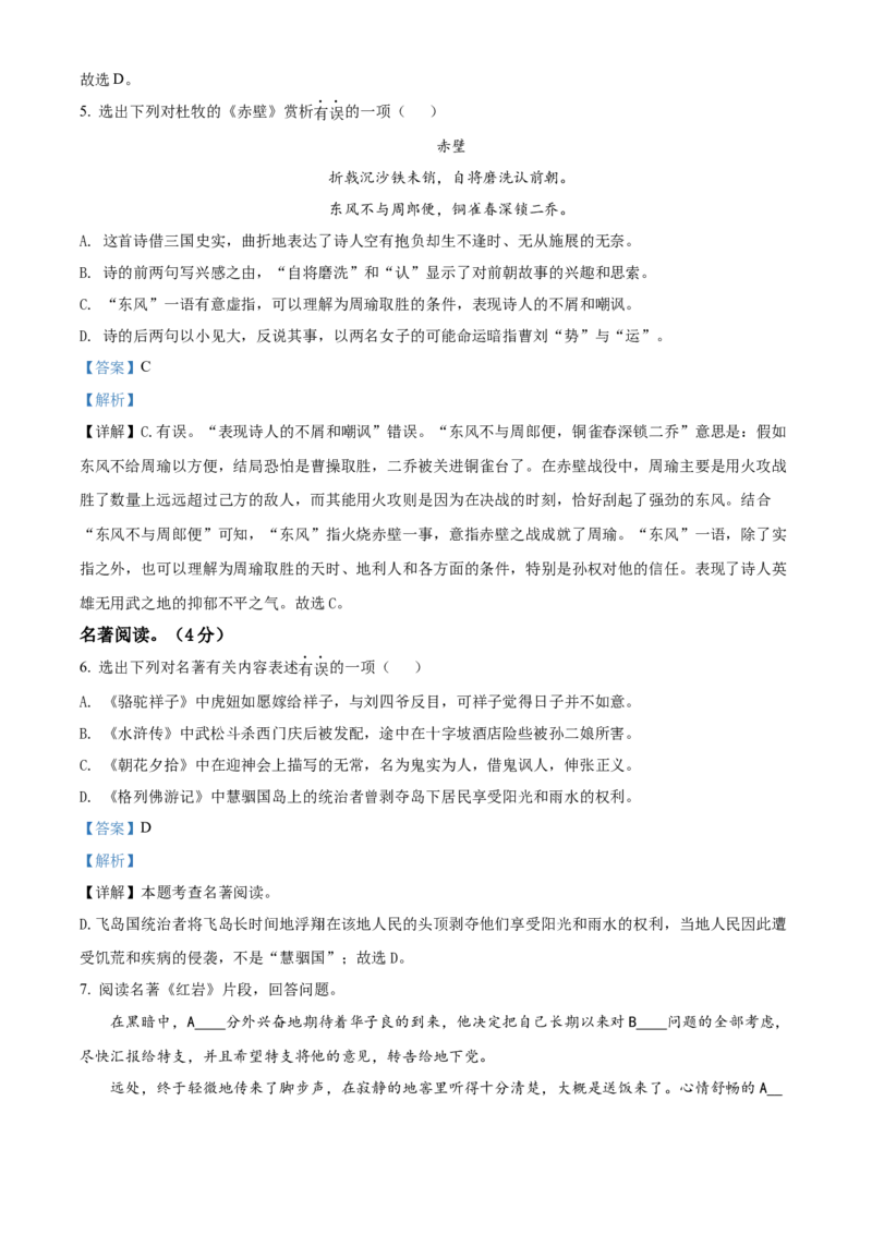 2022辽宁省铁岭葫芦岛中考语文真题（解析版）_1.2015-2025年中考语文_2.语文中考真题2015-2024年_地区卷_辽宁省_辽宁语文_葫芦岛语文2017-22