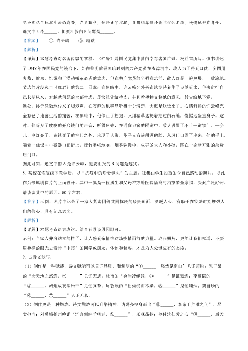 2022辽宁省铁岭葫芦岛中考语文真题（解析版）_1.2015-2025年中考语文_2.语文中考真题2015-2024年_地区卷_辽宁省_辽宁语文_葫芦岛语文2017-22