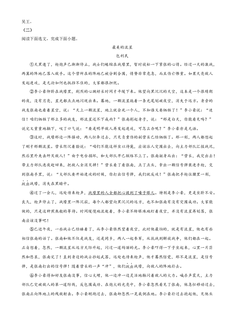 2022辽宁省铁岭葫芦岛中考语文真题（解析版）_1.2015-2025年中考语文_2.语文中考真题2015-2024年_地区卷_辽宁省_辽宁语文_葫芦岛语文2017-22