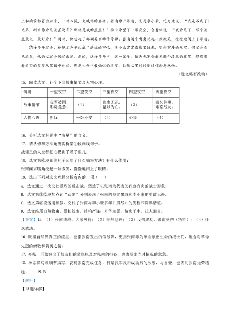 2022辽宁省铁岭葫芦岛中考语文真题（解析版）_1.2015-2025年中考语文_2.语文中考真题2015-2024年_地区卷_辽宁省_辽宁语文_葫芦岛语文2017-22