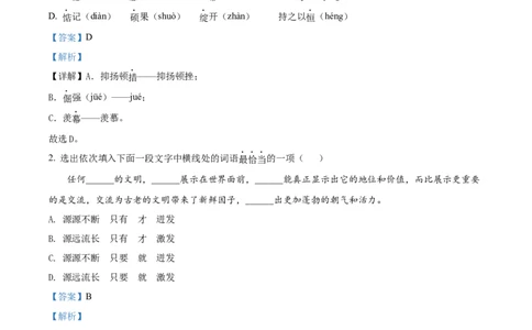 2022辽宁省铁岭葫芦岛中考语文真题（解析版）_1.2015-2025年中考语文_2.语文中考真题2015-2024年_地区卷_辽宁省_辽宁语文_葫芦岛语文2017-22