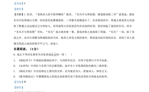 2022辽宁省铁岭葫芦岛中考语文真题（解析版）_1.2015-2025年中考语文_2.语文中考真题2015-2024年_地区卷_辽宁省_辽宁语文_葫芦岛语文2017-22