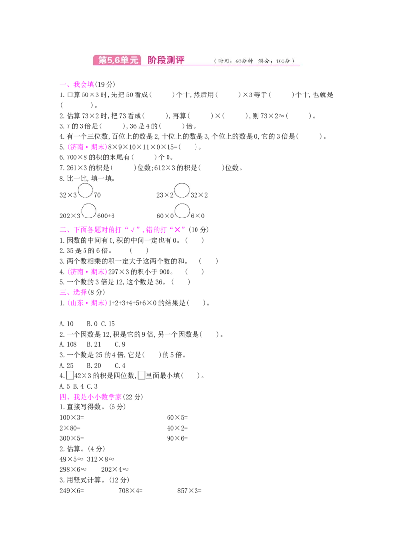 第5,6单元测试卷_小学数学人教版3年级上册_12单元测试卷_12单元测试卷