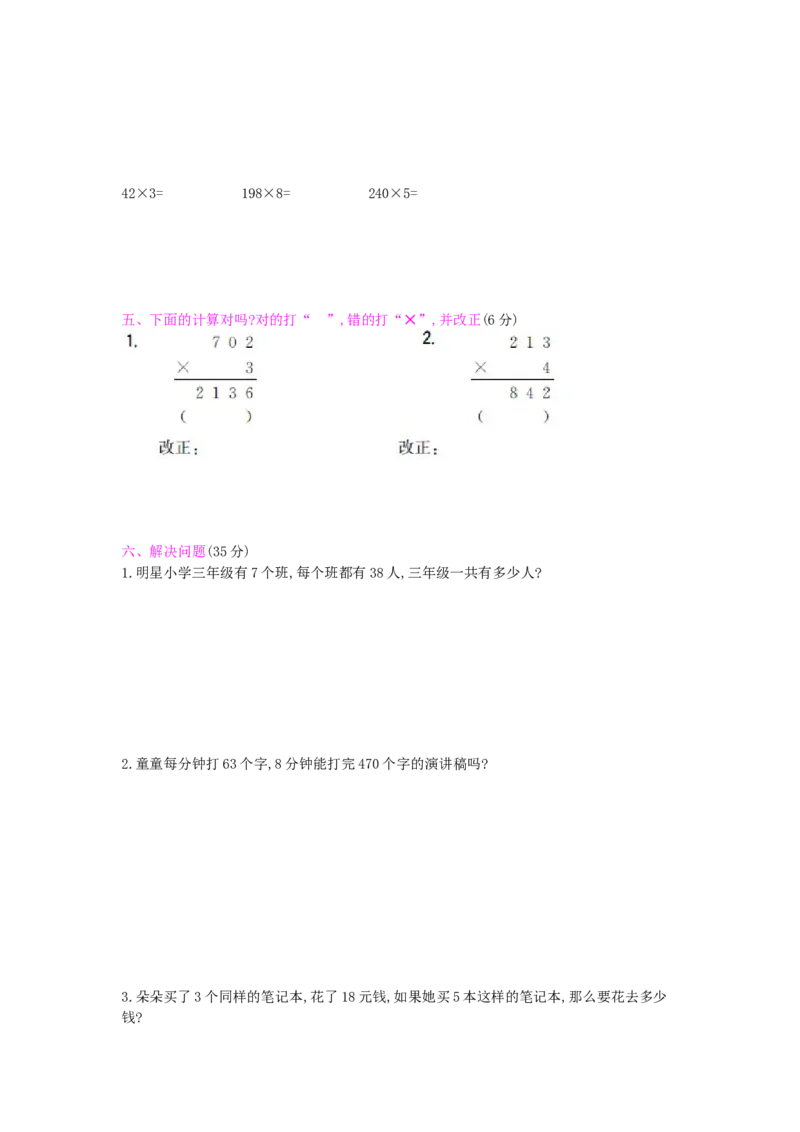 第5,6单元测试卷_小学数学人教版3年级上册_12单元测试卷_12单元测试卷