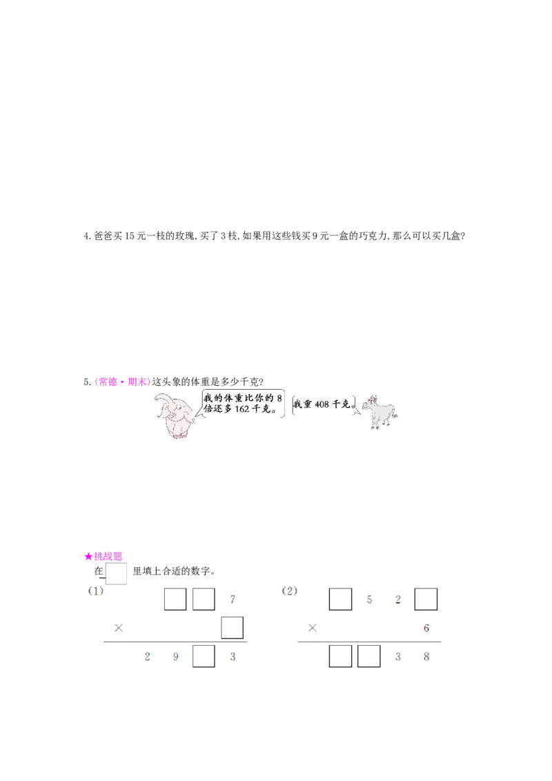 第5,6单元测试卷_小学数学人教版3年级上册_12单元测试卷_12单元测试卷