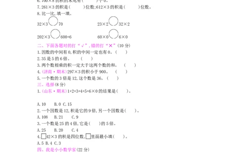 第5,6单元测试卷_小学数学人教版3年级上册_12单元测试卷_12单元测试卷