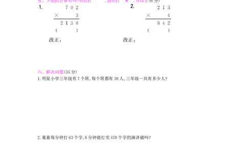 第5,6单元测试卷_小学数学人教版3年级上册_12单元测试卷_12单元测试卷