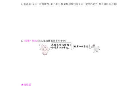 第5,6单元测试卷_小学数学人教版3年级上册_12单元测试卷_12单元测试卷