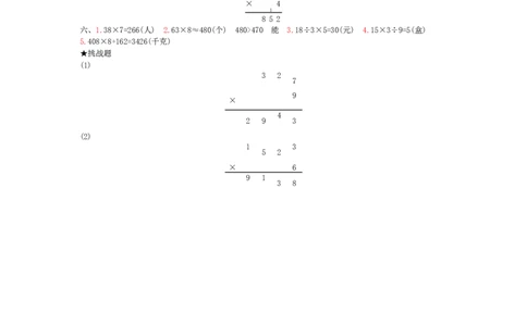 第5,6单元测试卷_小学数学人教版3年级上册_12单元测试卷_12单元测试卷