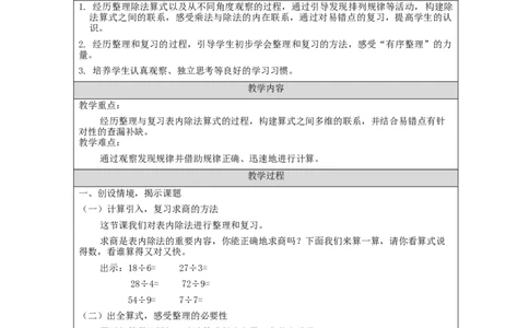 4.5表内除法(二)整理和复习_教学设计_小学数学人教版单独教案（1-6上下册）_《智慧教育教案》1-6上下册（25秋）_1-6下册_2年级下册（教案）新插图_第4单元表内除法（二）