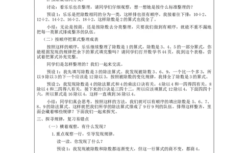 4.5表内除法(二)整理和复习_教学设计_小学数学人教版单独教案（1-6上下册）_《智慧教育教案》1-6上下册（25秋）_1-6下册_2年级下册（教案）新插图_第4单元表内除法（二）