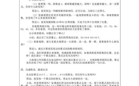 4.5表内除法(二)整理和复习_教学设计_小学数学人教版单独教案（1-6上下册）_《智慧教育教案》1-6上下册（25秋）_1-6下册_2年级下册（教案）新插图_第4单元表内除法（二）