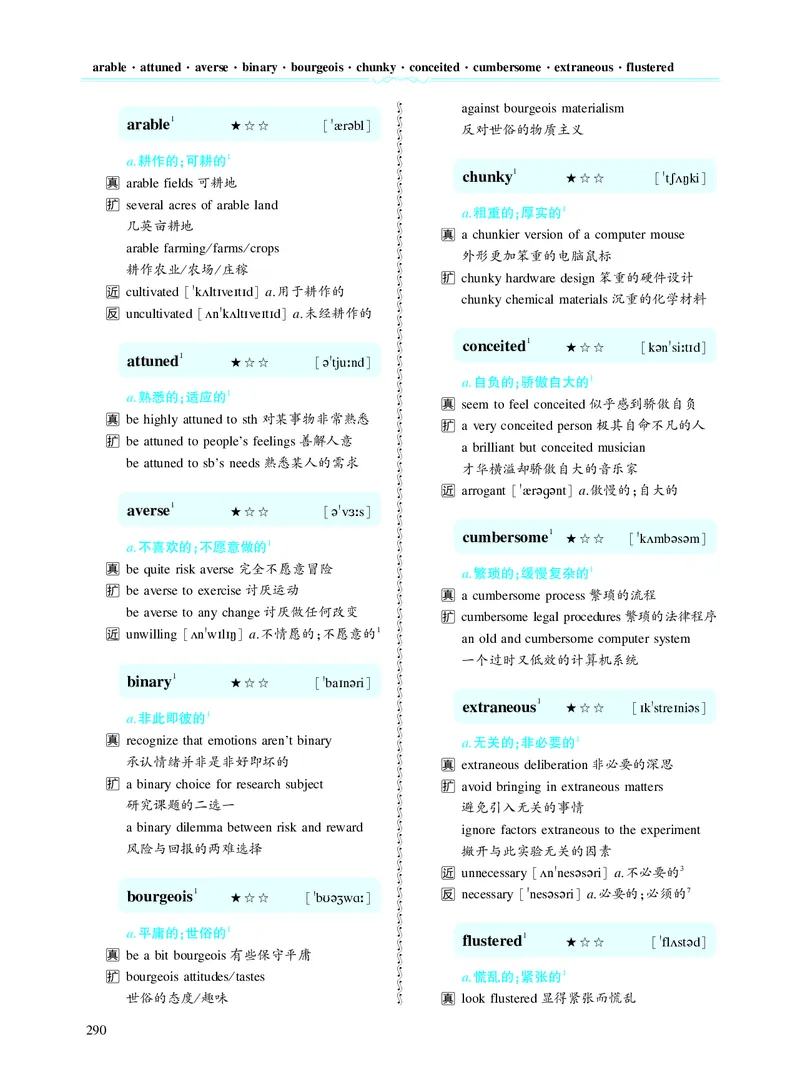 第六章超纲词（131词）_考研英语真题（英一＋英二）_考研英语真题_考研英语二历年真题_❤️8.英语二真题配套词汇_英语二词汇电子版（题型精简版）