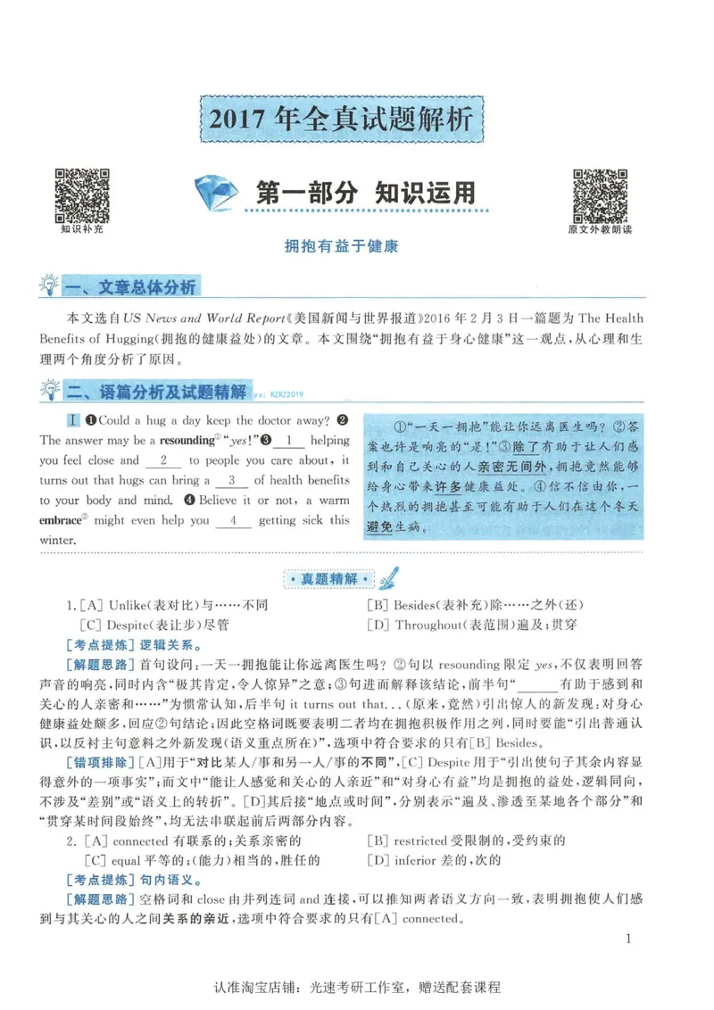 2017年考研英语一完型解析_考研英语真题（英一＋英二）_考研英语真题_考研英语一历年真题_考研英语完型专项_英语一完型真题_赠送：英语一完型真题解析