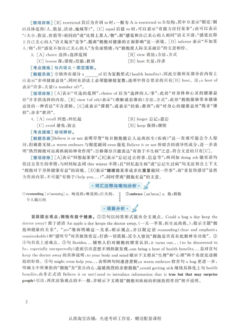 2017年考研英语一完型解析_考研英语真题（英一＋英二）_考研英语真题_考研英语一历年真题_考研英语完型专项_英语一完型真题_赠送：英语一完型真题解析