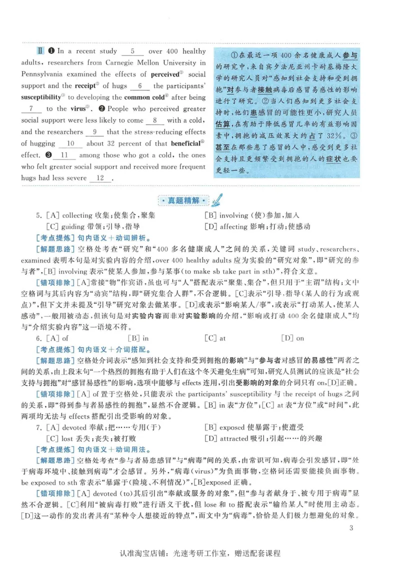 2017年考研英语一完型解析_考研英语真题（英一＋英二）_考研英语真题_考研英语一历年真题_考研英语完型专项_英语一完型真题_赠送：英语一完型真题解析
