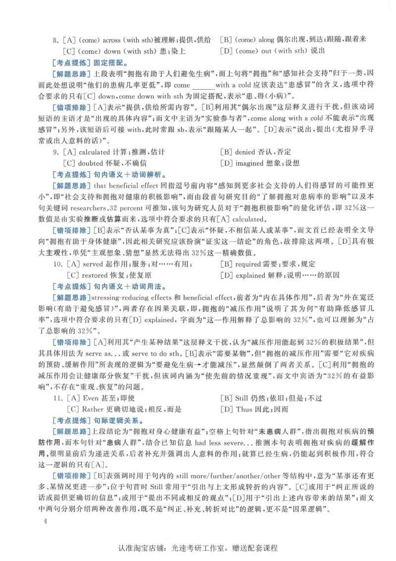 2017年考研英语一完型解析_考研英语真题（英一＋英二）_考研英语真题_考研英语一历年真题_考研英语完型专项_英语一完型真题_赠送：英语一完型真题解析