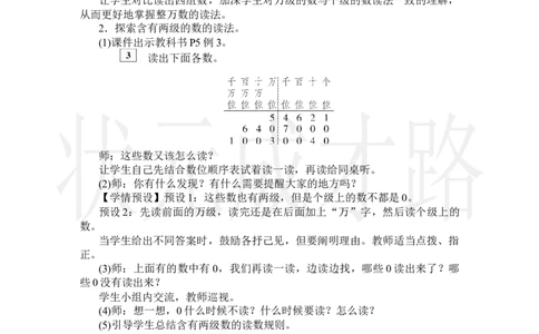 第2课时亿以内数的读法_小学数学人教版单独教案（1-6上下册）_《状元大课堂教案》1-6上下册（26春）_1-6上册_2.R4数上教案_1大数的认识