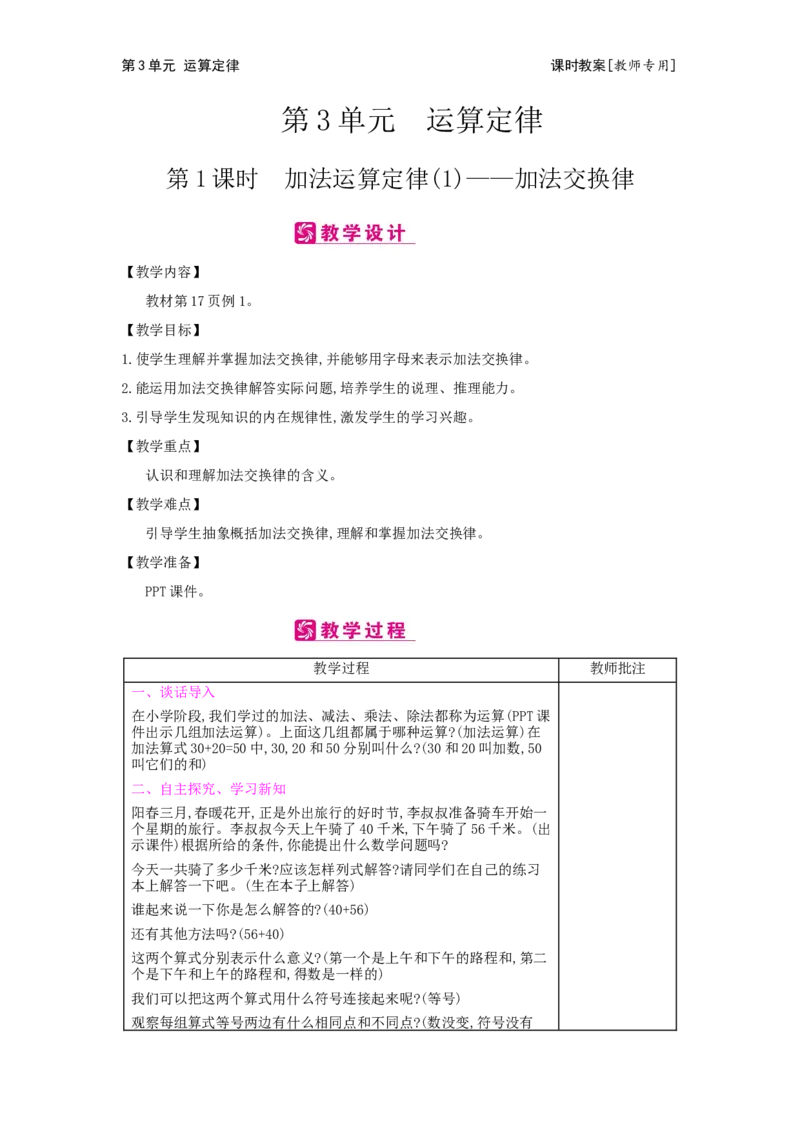 第3单元运算定律_小学数学人教版4年级下册_2课时简案_2课时简案