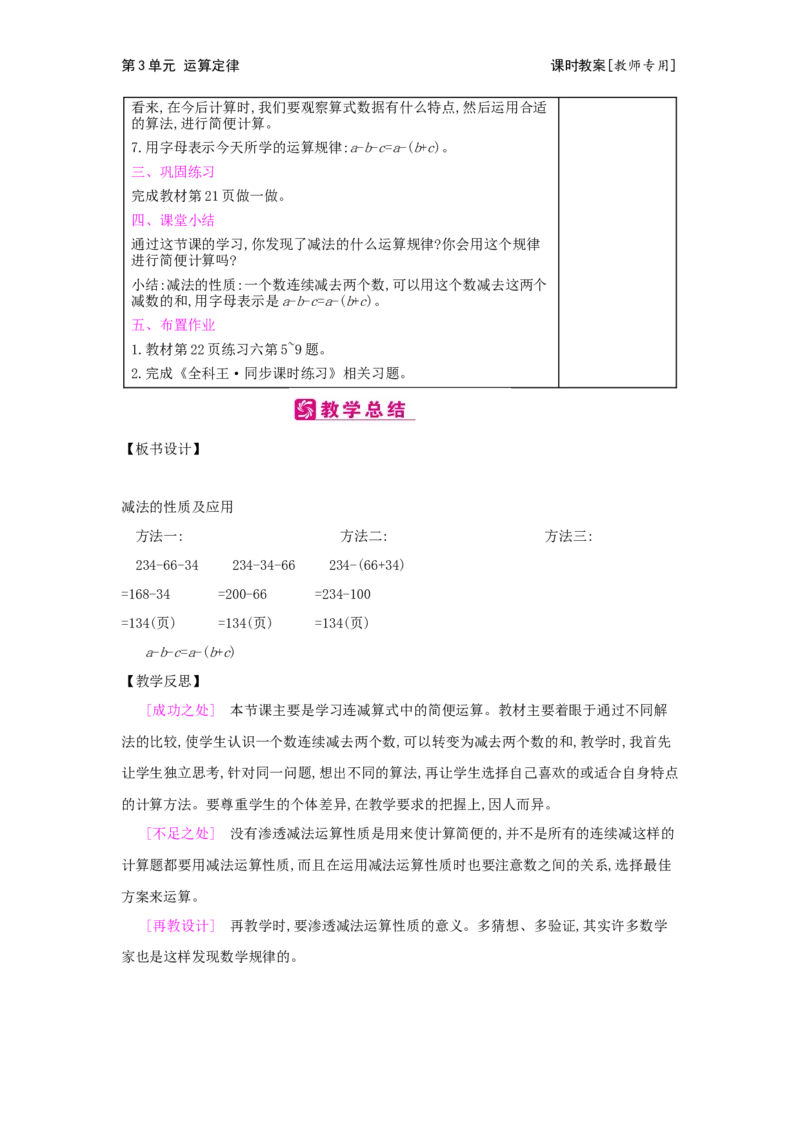 第3单元运算定律_小学数学人教版4年级下册_2课时简案_2课时简案