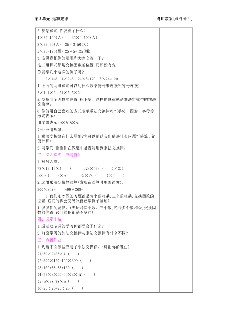 第3单元运算定律_小学数学人教版4年级下册_2课时简案_2课时简案