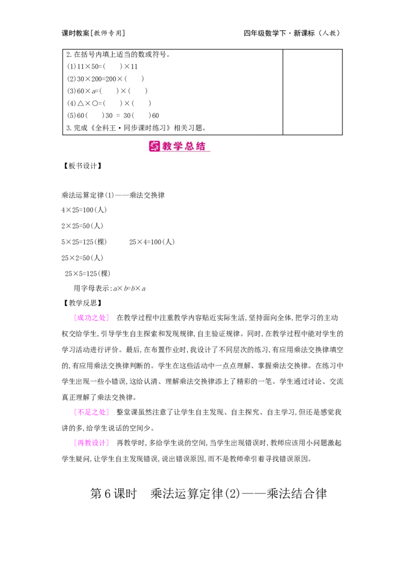 第3单元运算定律_小学数学人教版4年级下册_2课时简案_2课时简案