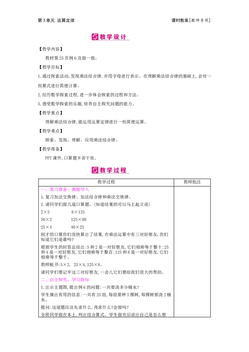 第3单元运算定律_小学数学人教版4年级下册_2课时简案_2课时简案