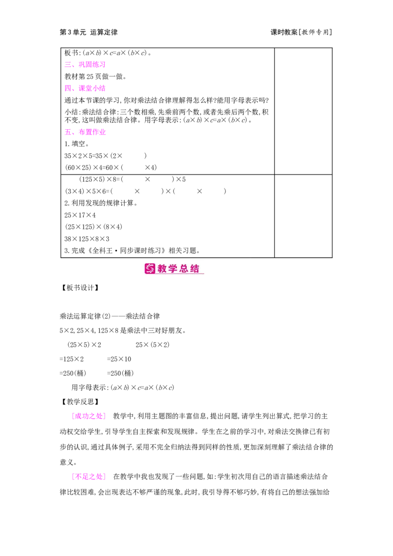 第3单元运算定律_小学数学人教版4年级下册_2课时简案_2课时简案