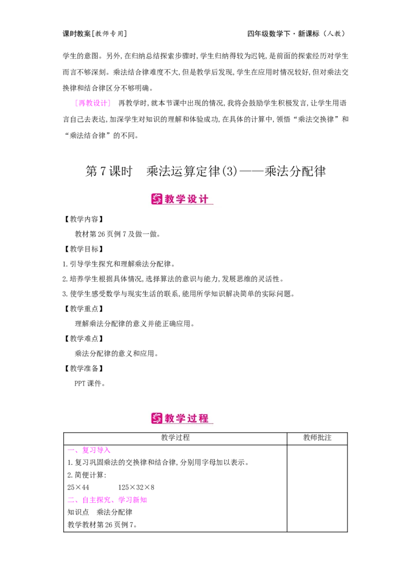 第3单元运算定律_小学数学人教版4年级下册_2课时简案_2课时简案
