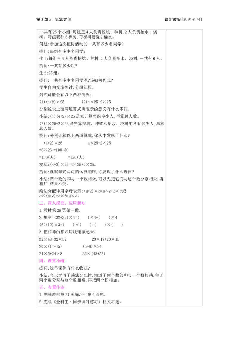 第3单元运算定律_小学数学人教版4年级下册_2课时简案_2课时简案