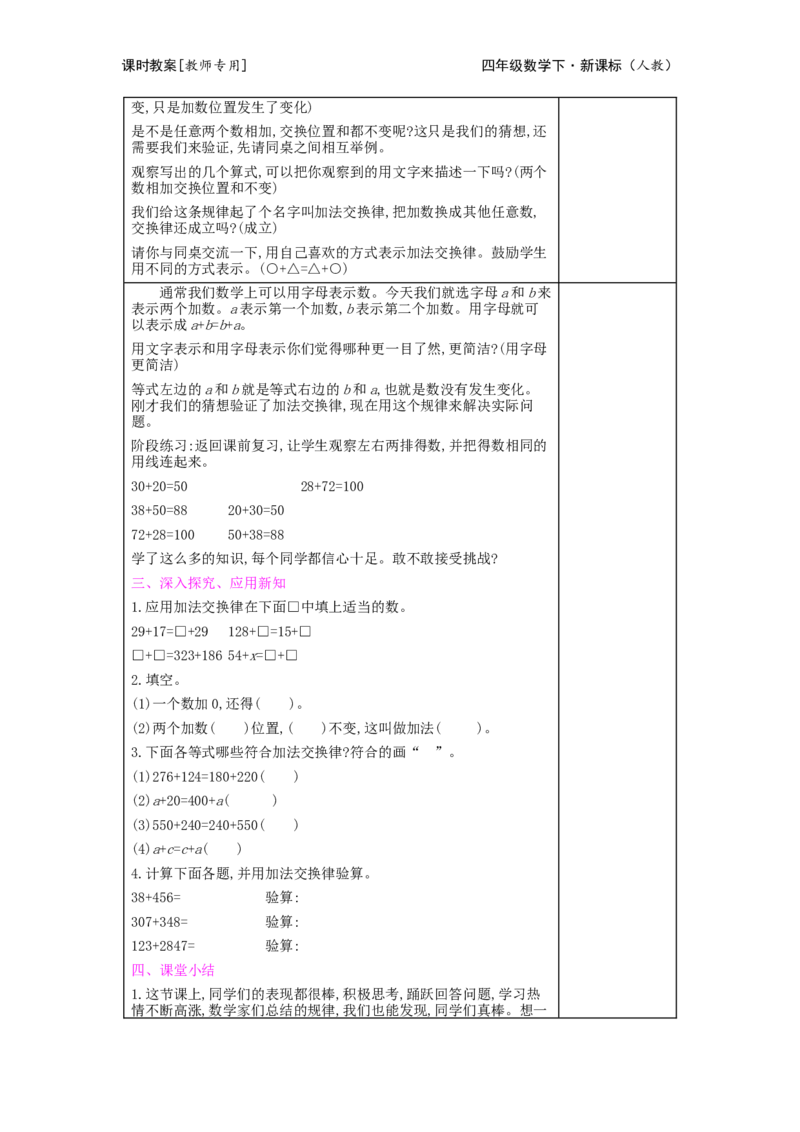 第3单元运算定律_小学数学人教版4年级下册_2课时简案_2课时简案