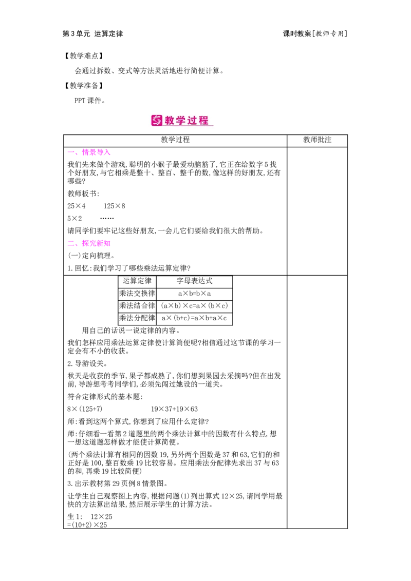 第3单元运算定律_小学数学人教版4年级下册_2课时简案_2课时简案