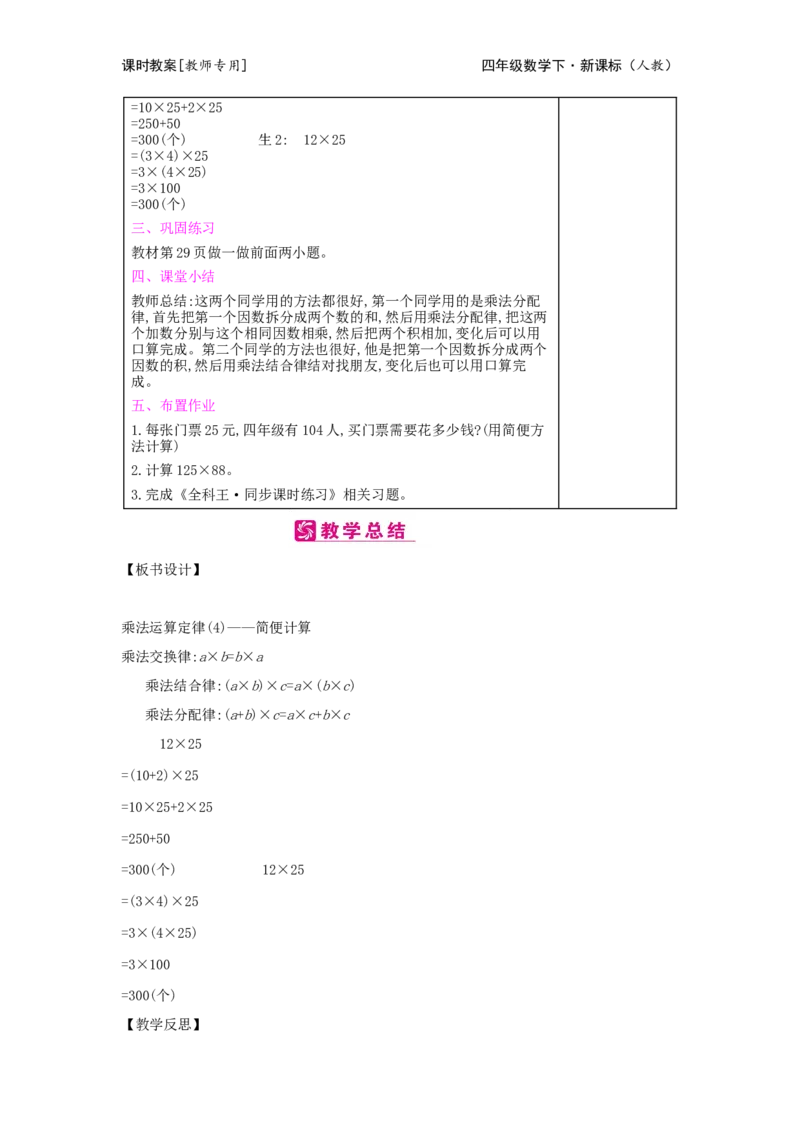 第3单元运算定律_小学数学人教版4年级下册_2课时简案_2课时简案