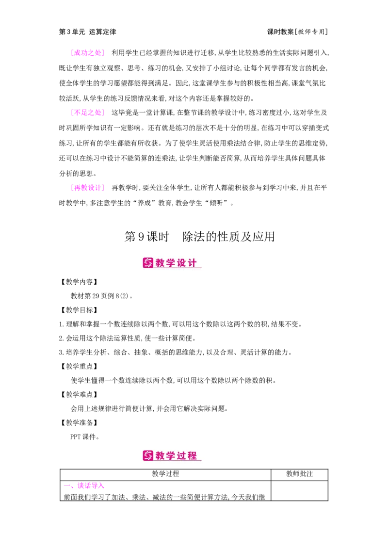 第3单元运算定律_小学数学人教版4年级下册_2课时简案_2课时简案