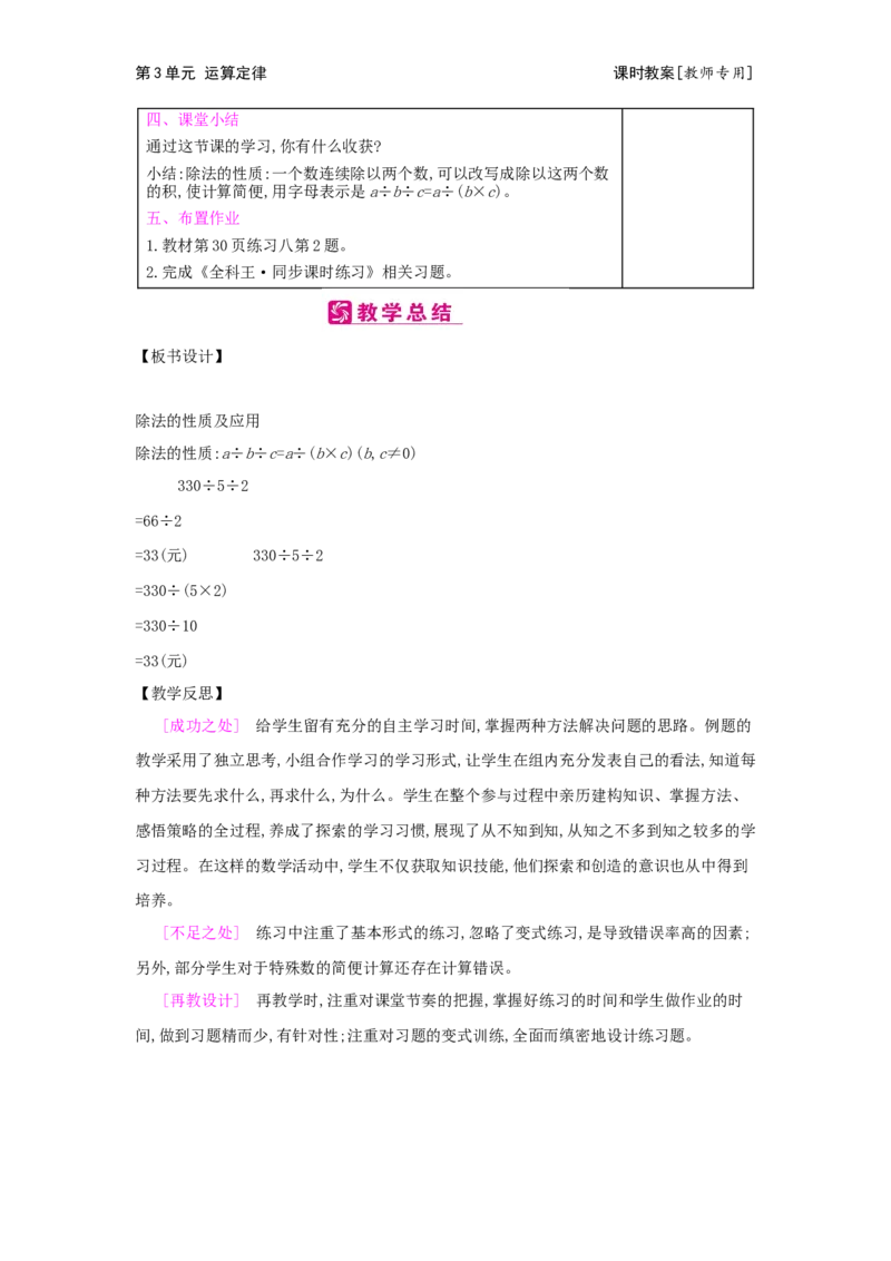 第3单元运算定律_小学数学人教版4年级下册_2课时简案_2课时简案