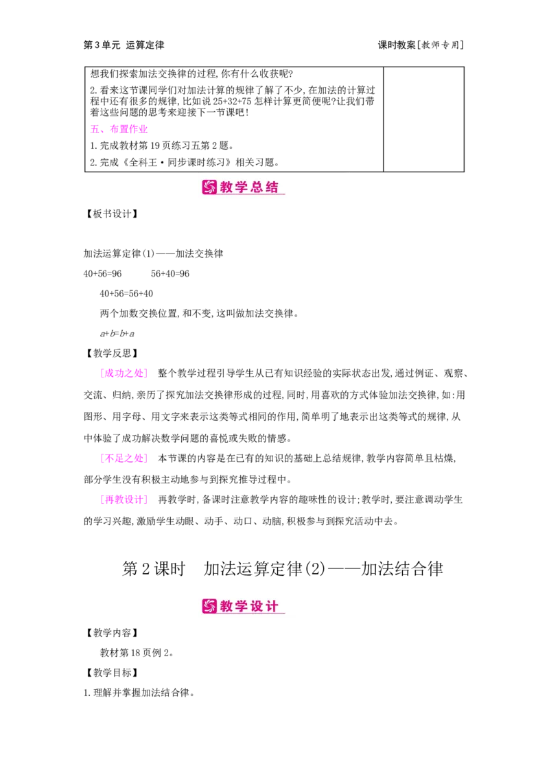 第3单元运算定律_小学数学人教版4年级下册_2课时简案_2课时简案