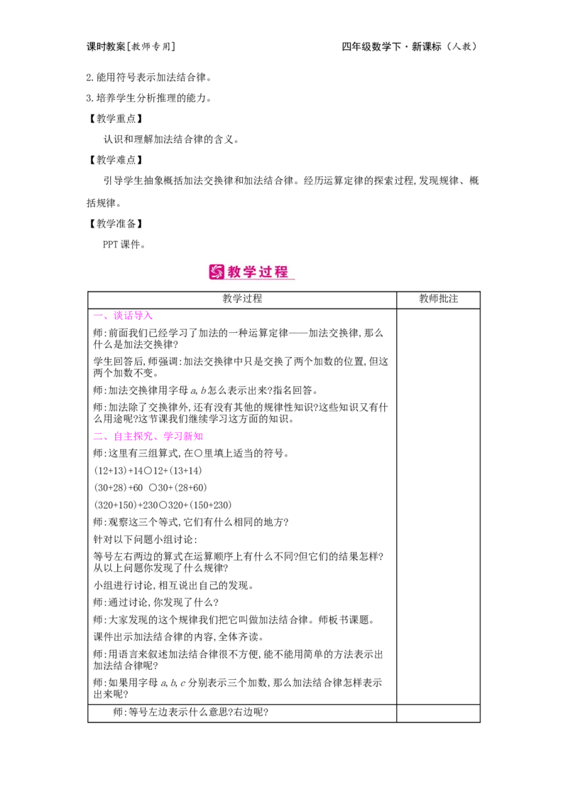 第3单元运算定律_小学数学人教版4年级下册_2课时简案_2课时简案