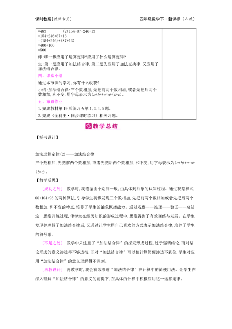 第3单元运算定律_小学数学人教版4年级下册_2课时简案_2课时简案