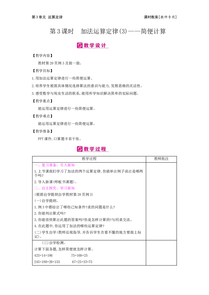 第3单元运算定律_小学数学人教版4年级下册_2课时简案_2课时简案