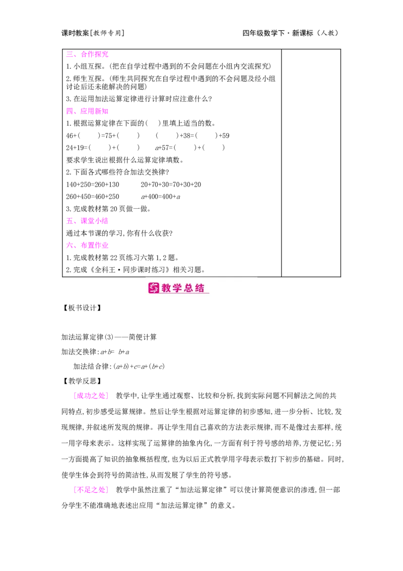 第3单元运算定律_小学数学人教版4年级下册_2课时简案_2课时简案