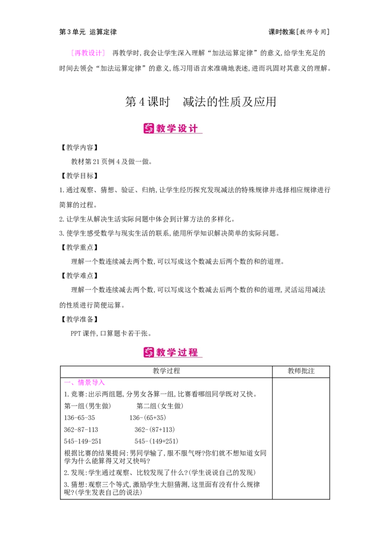 第3单元运算定律_小学数学人教版4年级下册_2课时简案_2课时简案